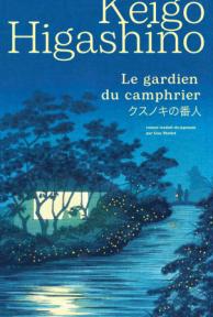 Le gardien du camphrier
